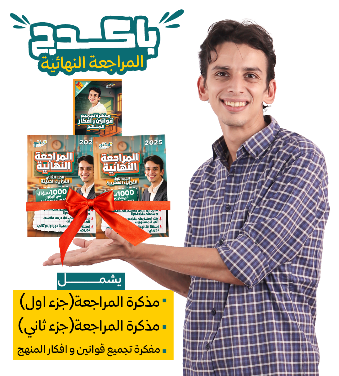 الأولى الثانوية باك 2025